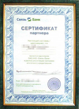 Сертификат партнёра